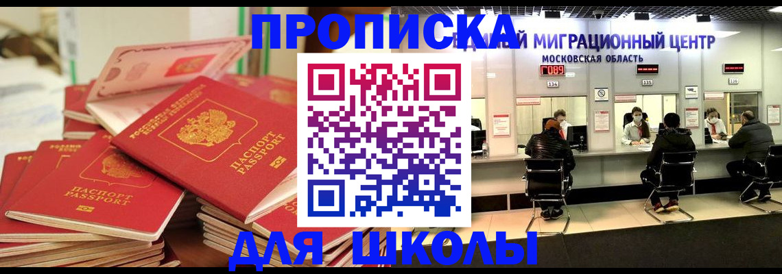 прописка штамп в Ясном